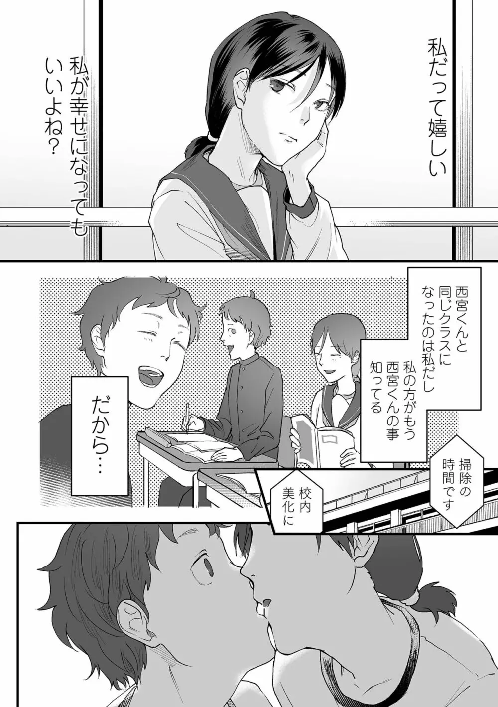 薄氷の彼女たち Page.104