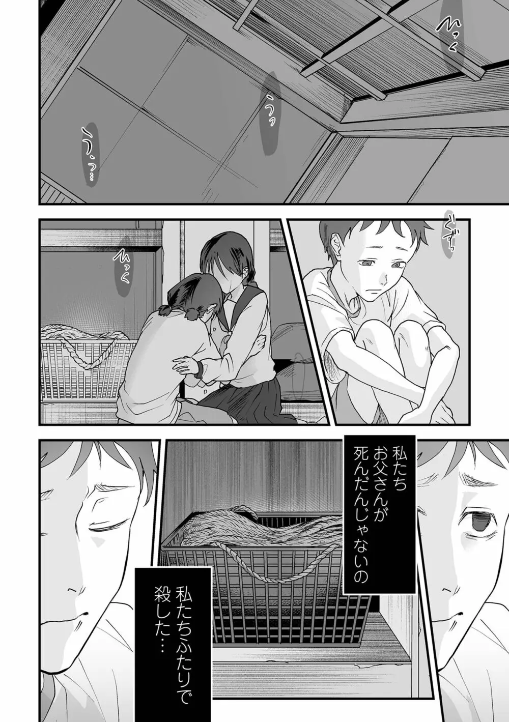 薄氷の彼女たち Page.118