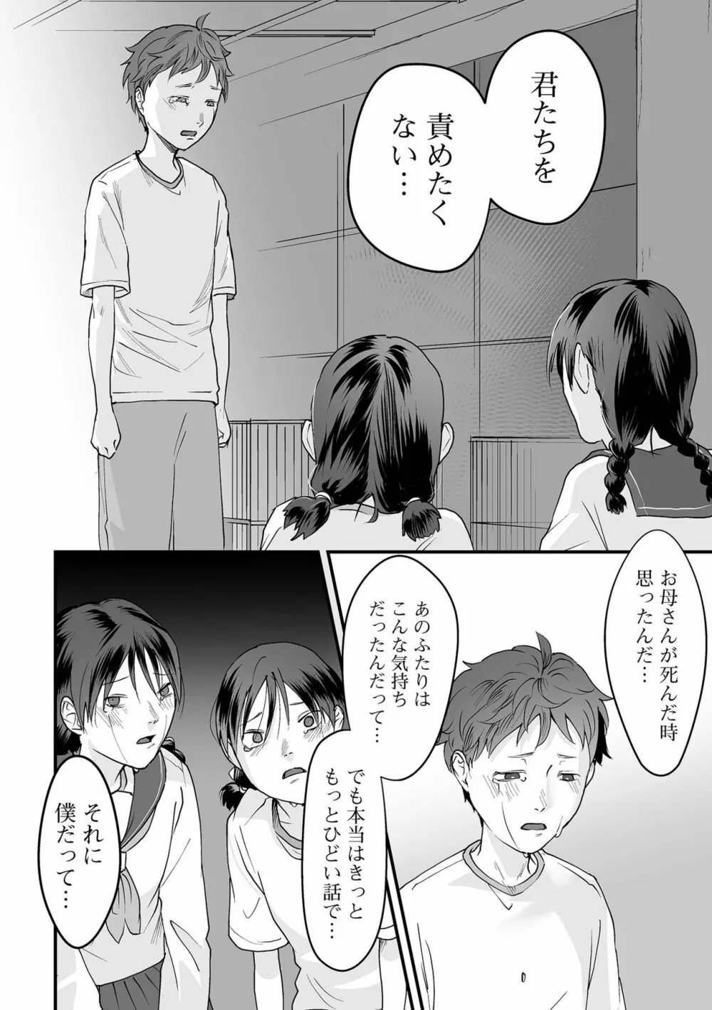 薄氷の彼女たち Page.120