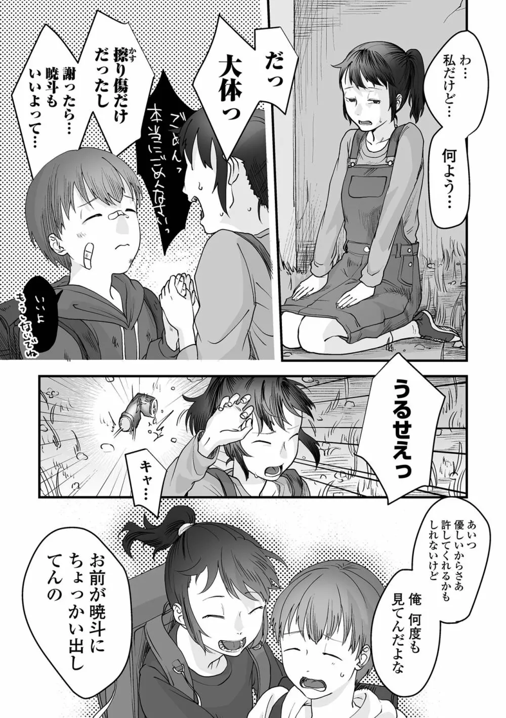 薄氷の彼女たち Page.125