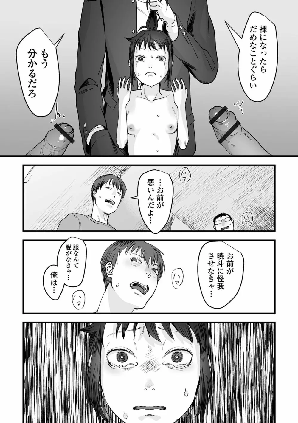 薄氷の彼女たち Page.132