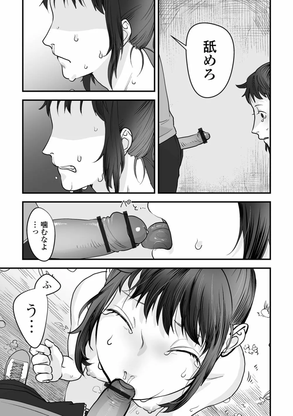 薄氷の彼女たち Page.133