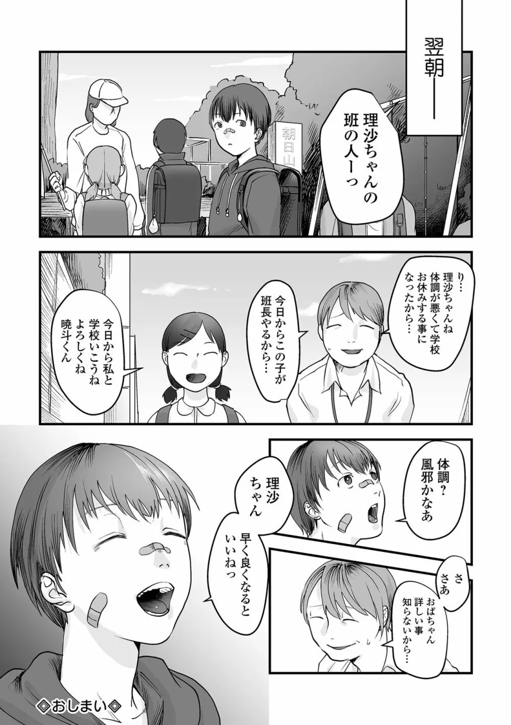 薄氷の彼女たち Page.142