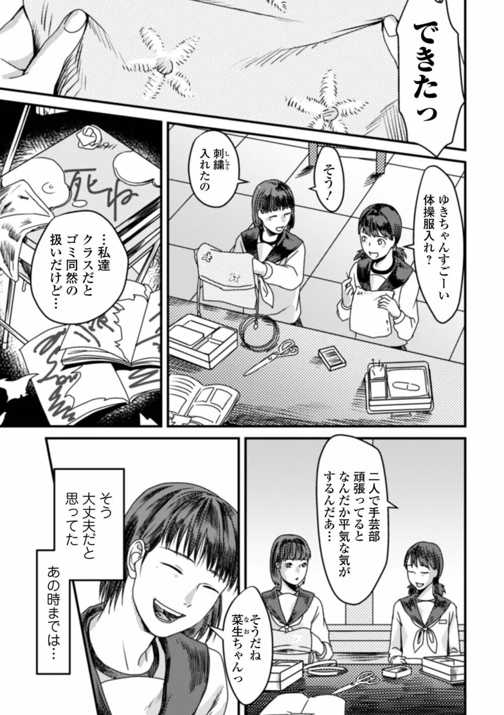 薄氷の彼女たち Page.163