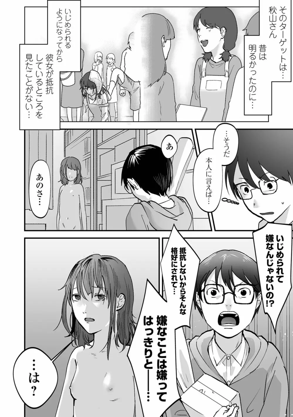 薄氷の彼女たち Page.184