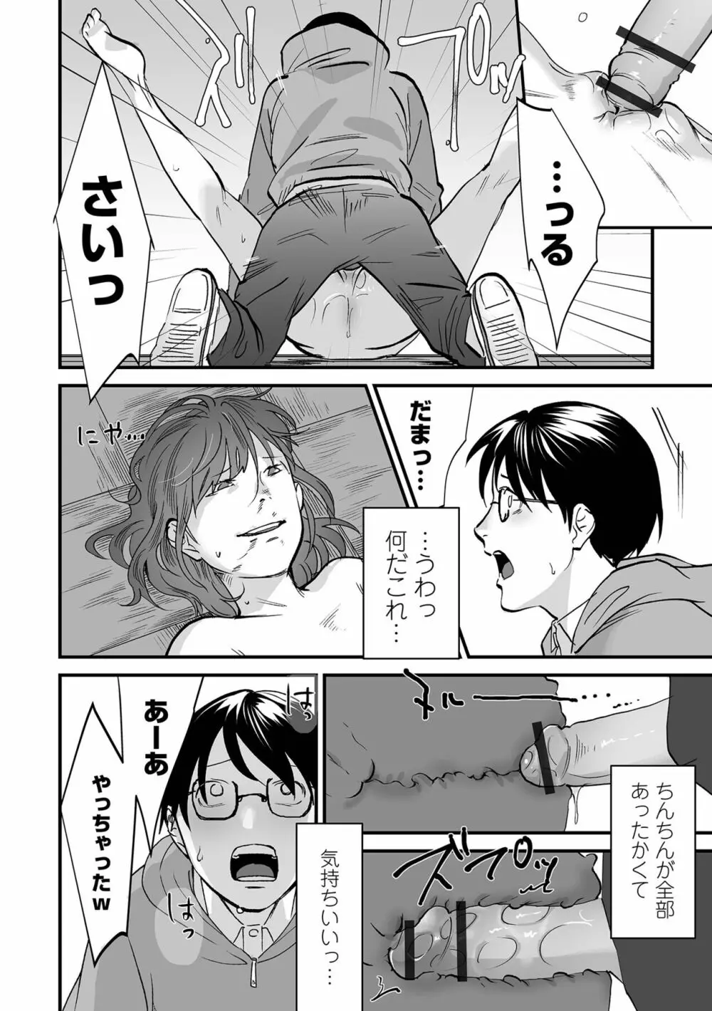 薄氷の彼女たち Page.192