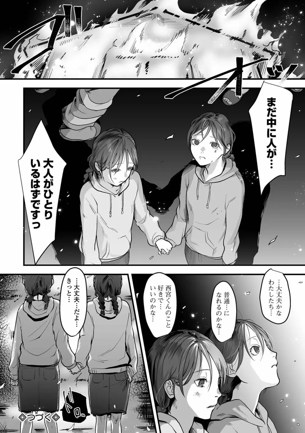 薄氷の彼女たち Page.26