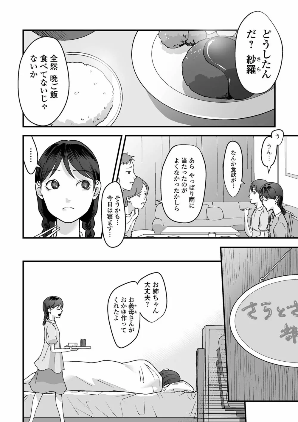 薄氷の彼女たち Page.34