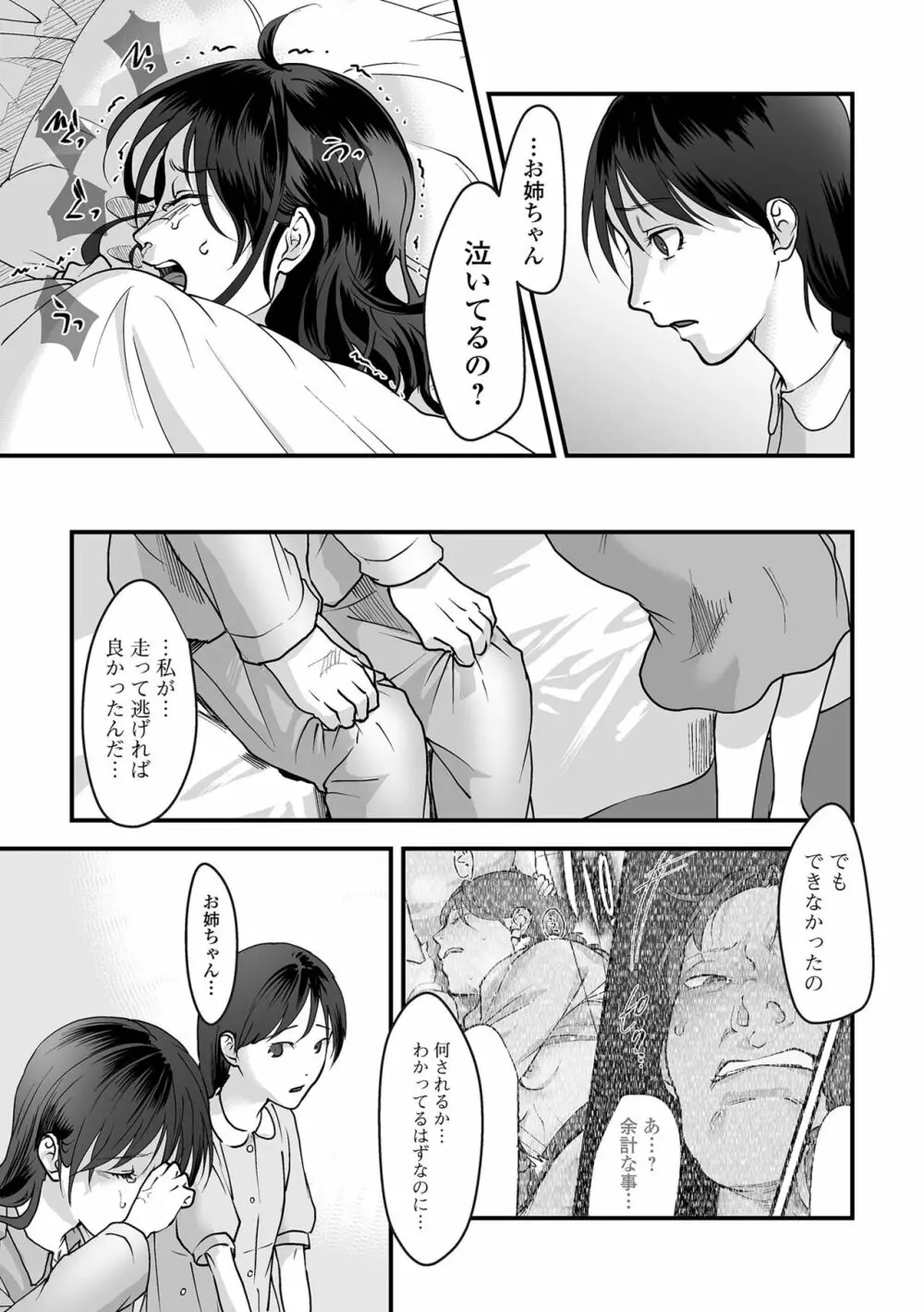 薄氷の彼女たち Page.35