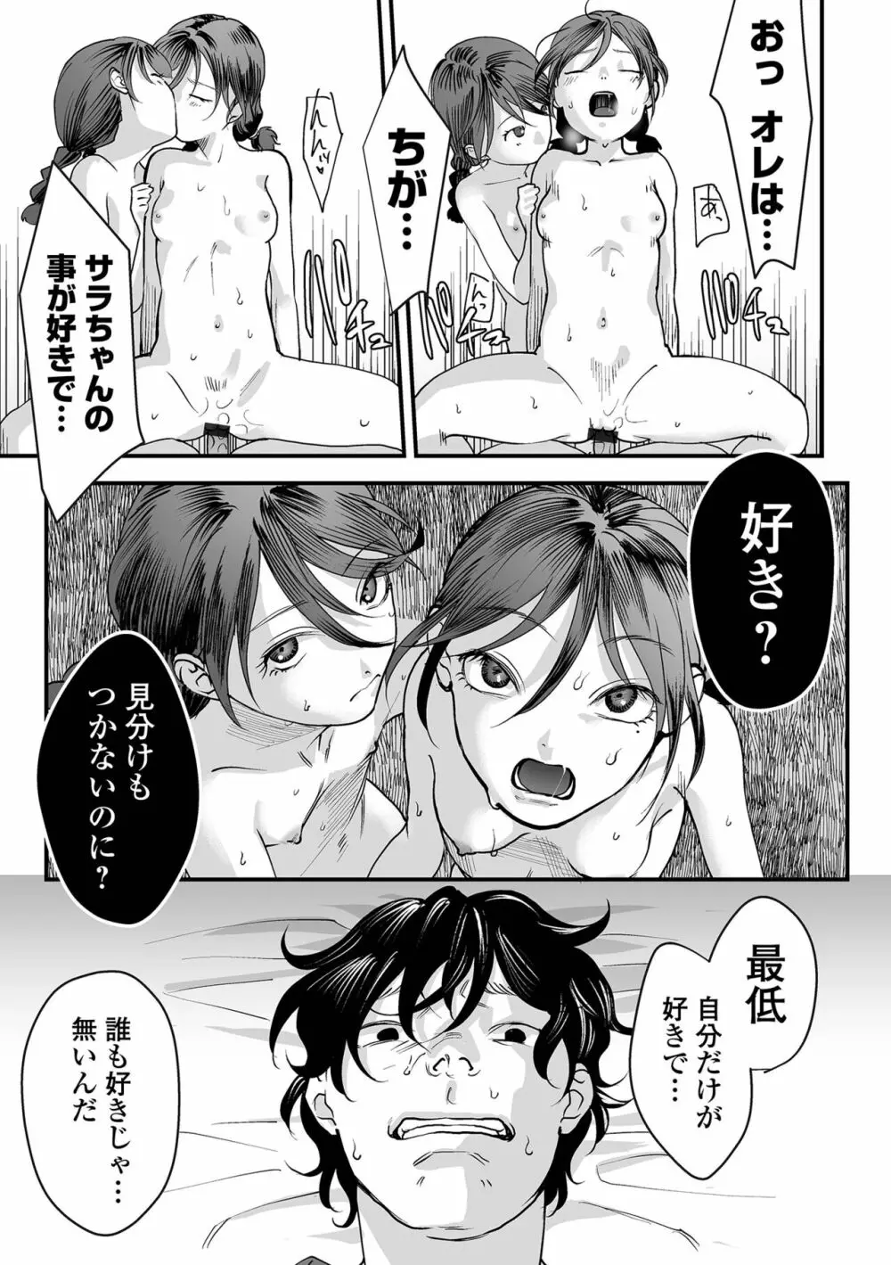 薄氷の彼女たち Page.47