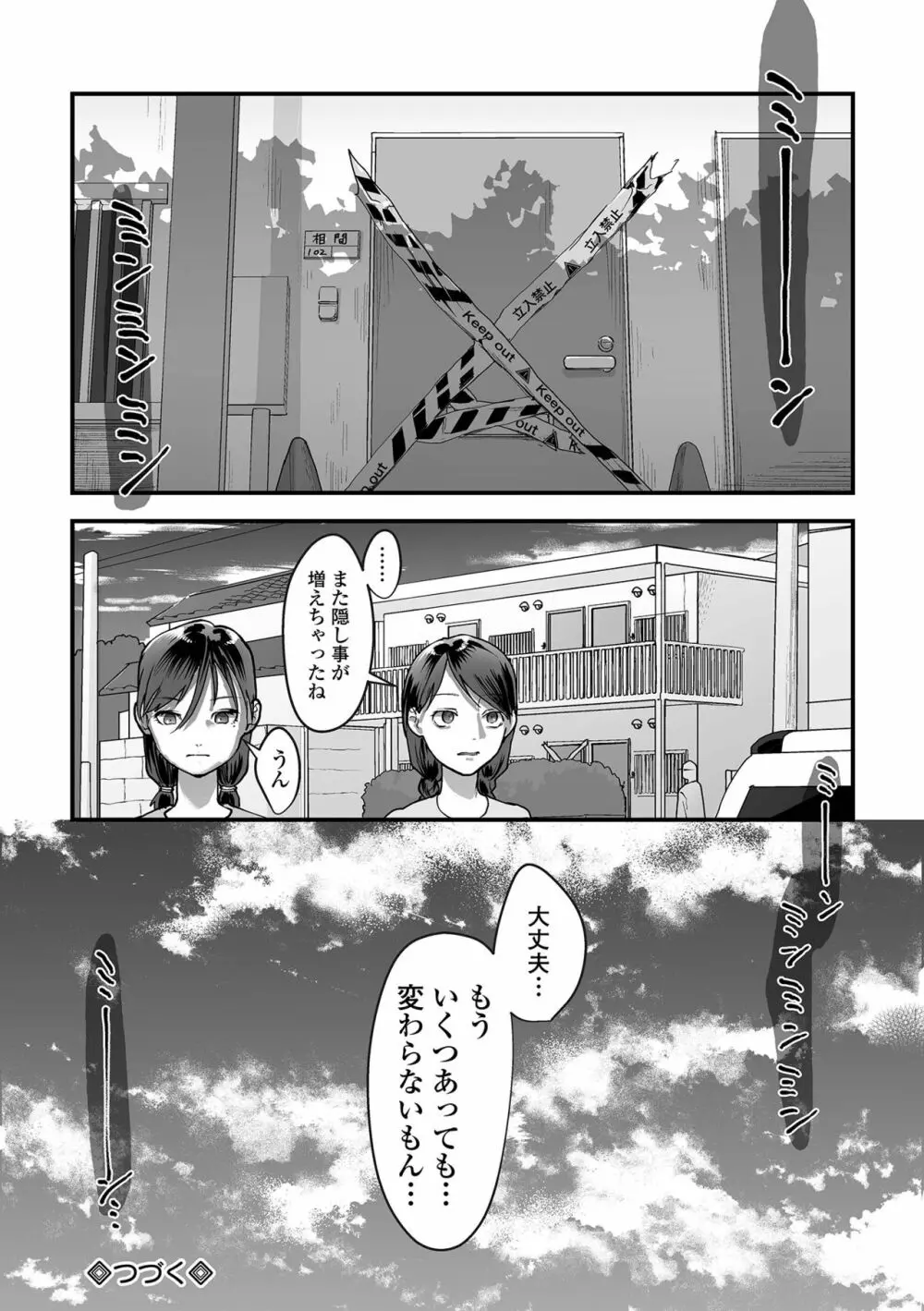 薄氷の彼女たち Page.50