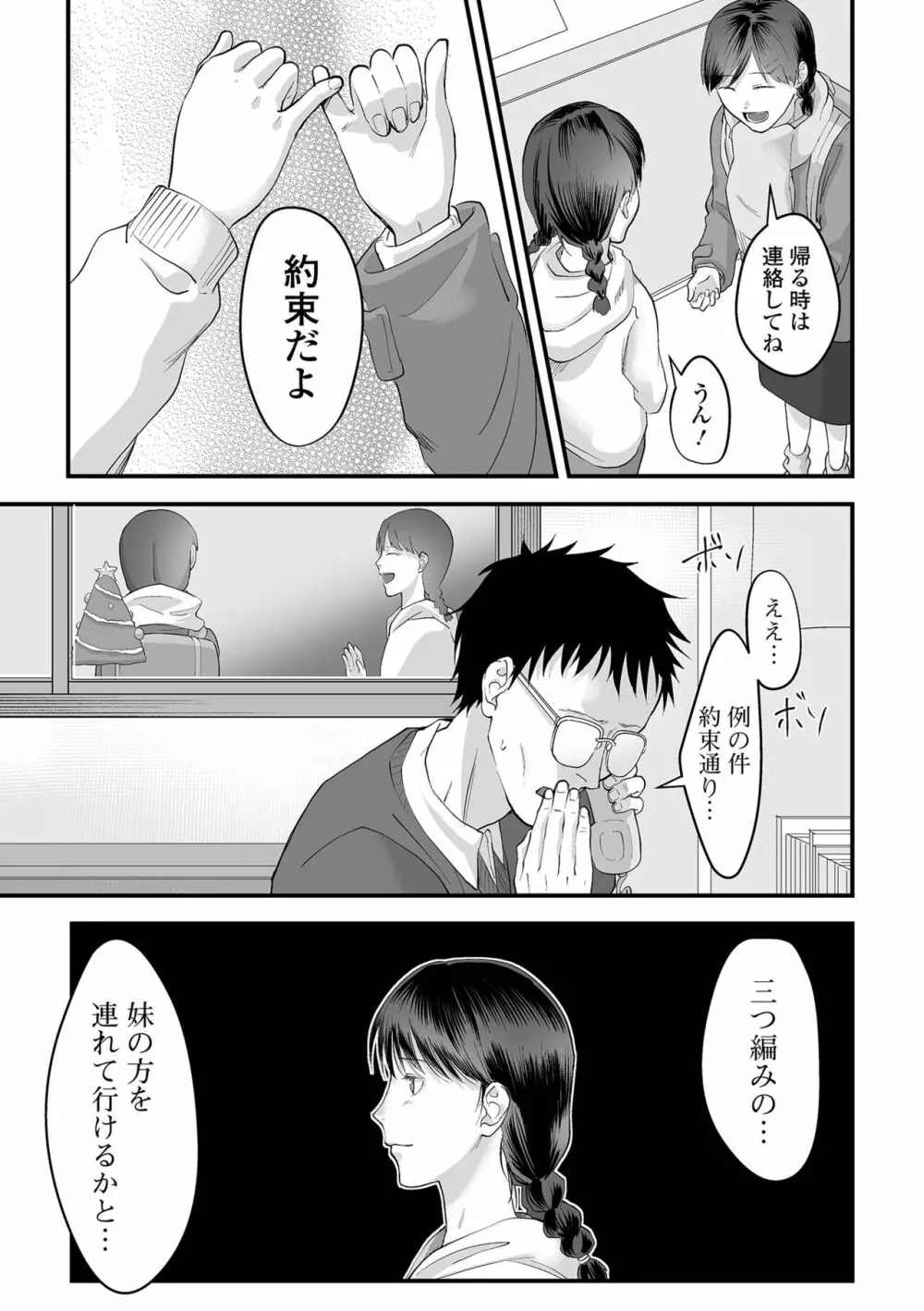 薄氷の彼女たち Page.53