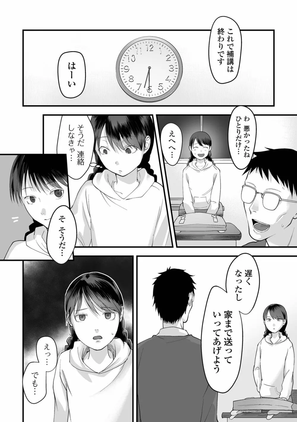 薄氷の彼女たち Page.54