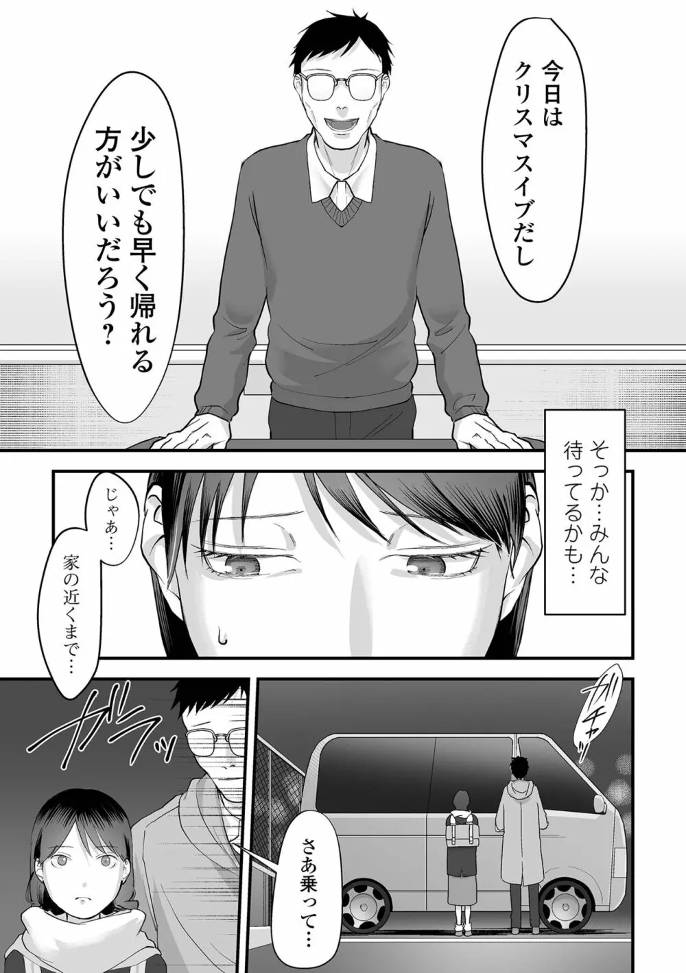 薄氷の彼女たち Page.55