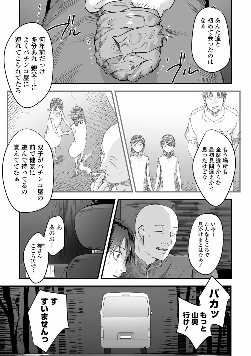 薄氷の彼女たち Page.57