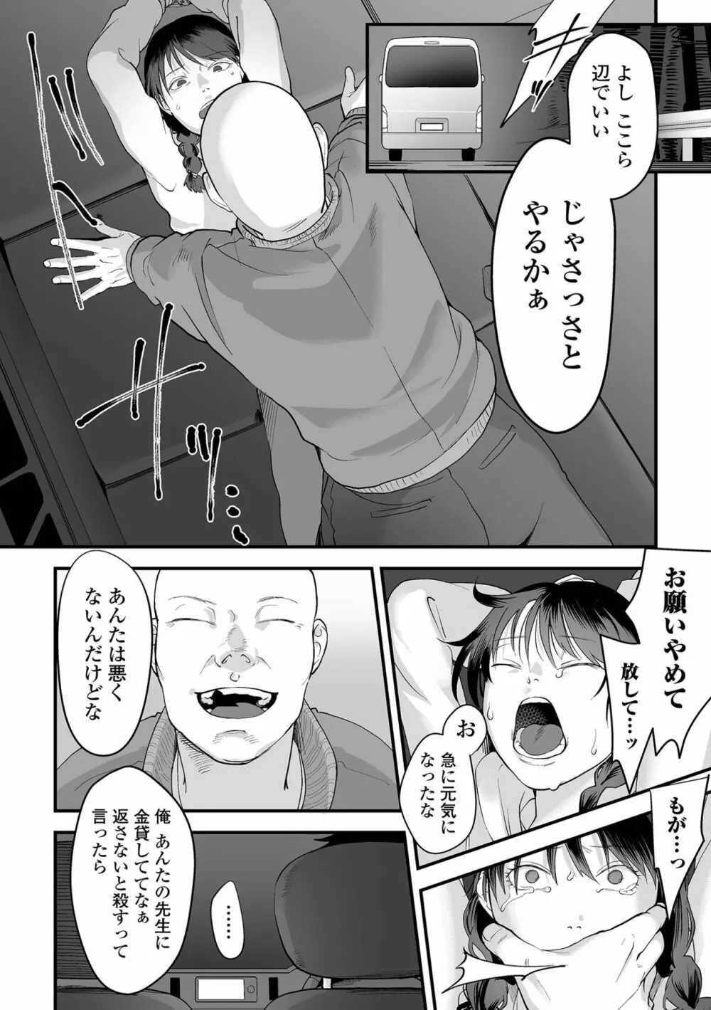 薄氷の彼女たち Page.58