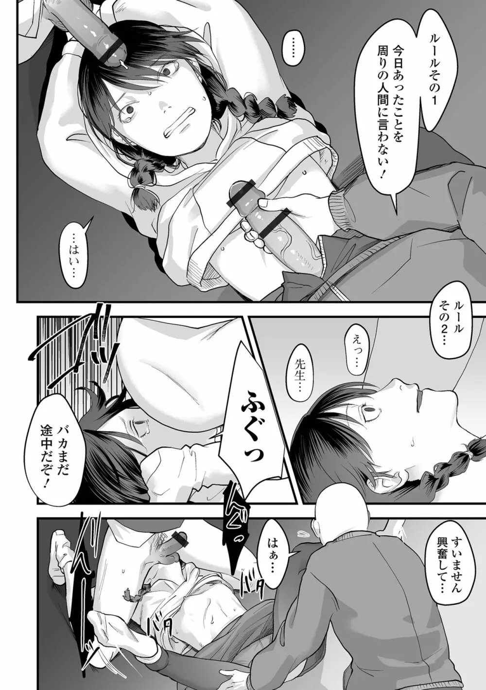 薄氷の彼女たち Page.64