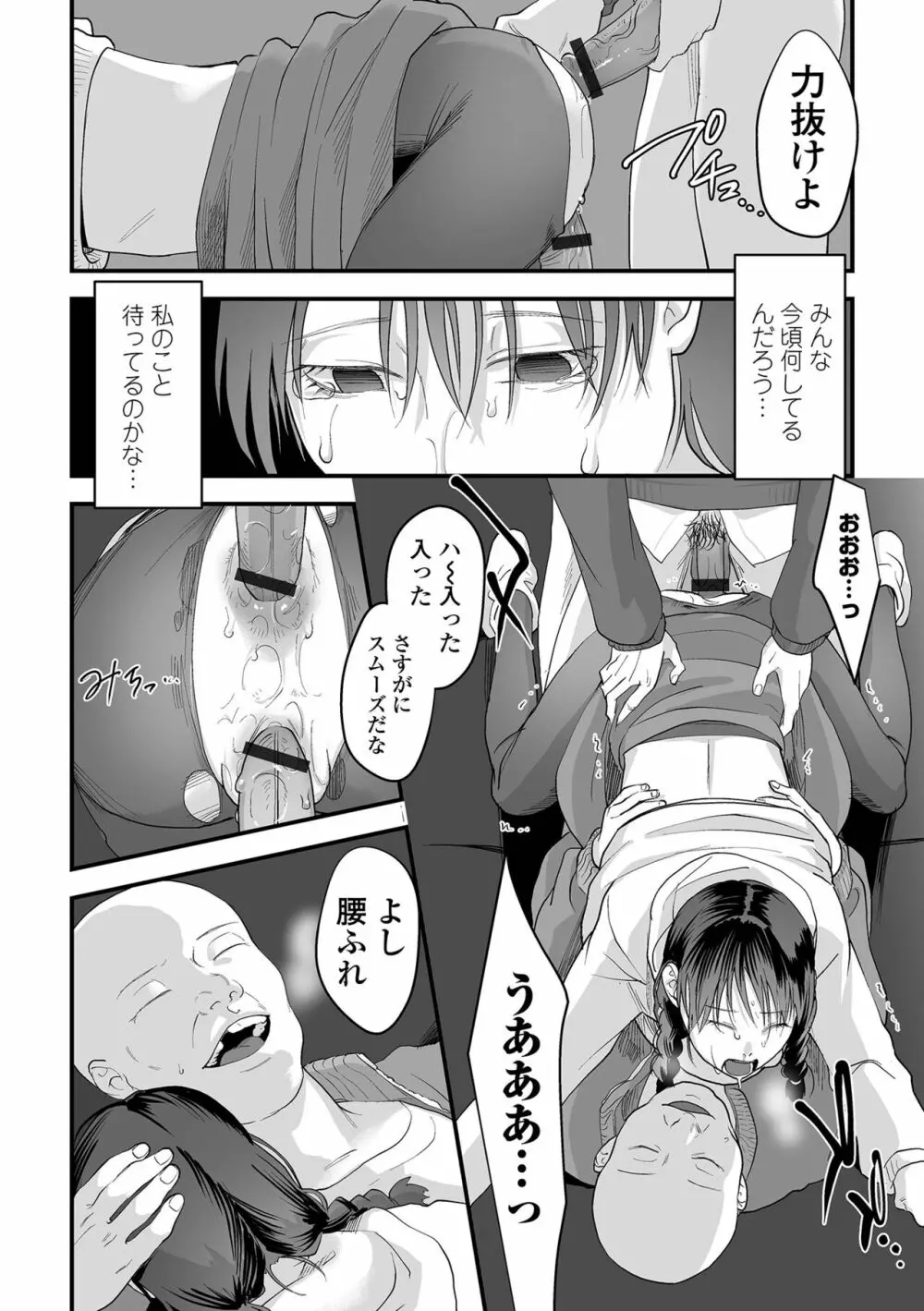 薄氷の彼女たち Page.70