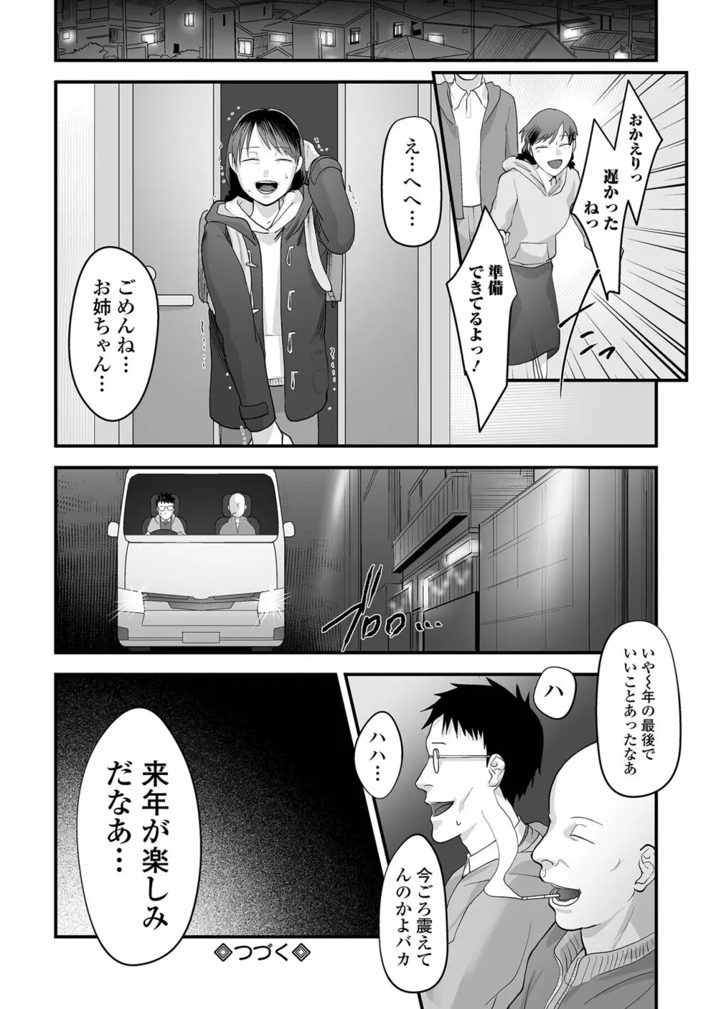 薄氷の彼女たち Page.74