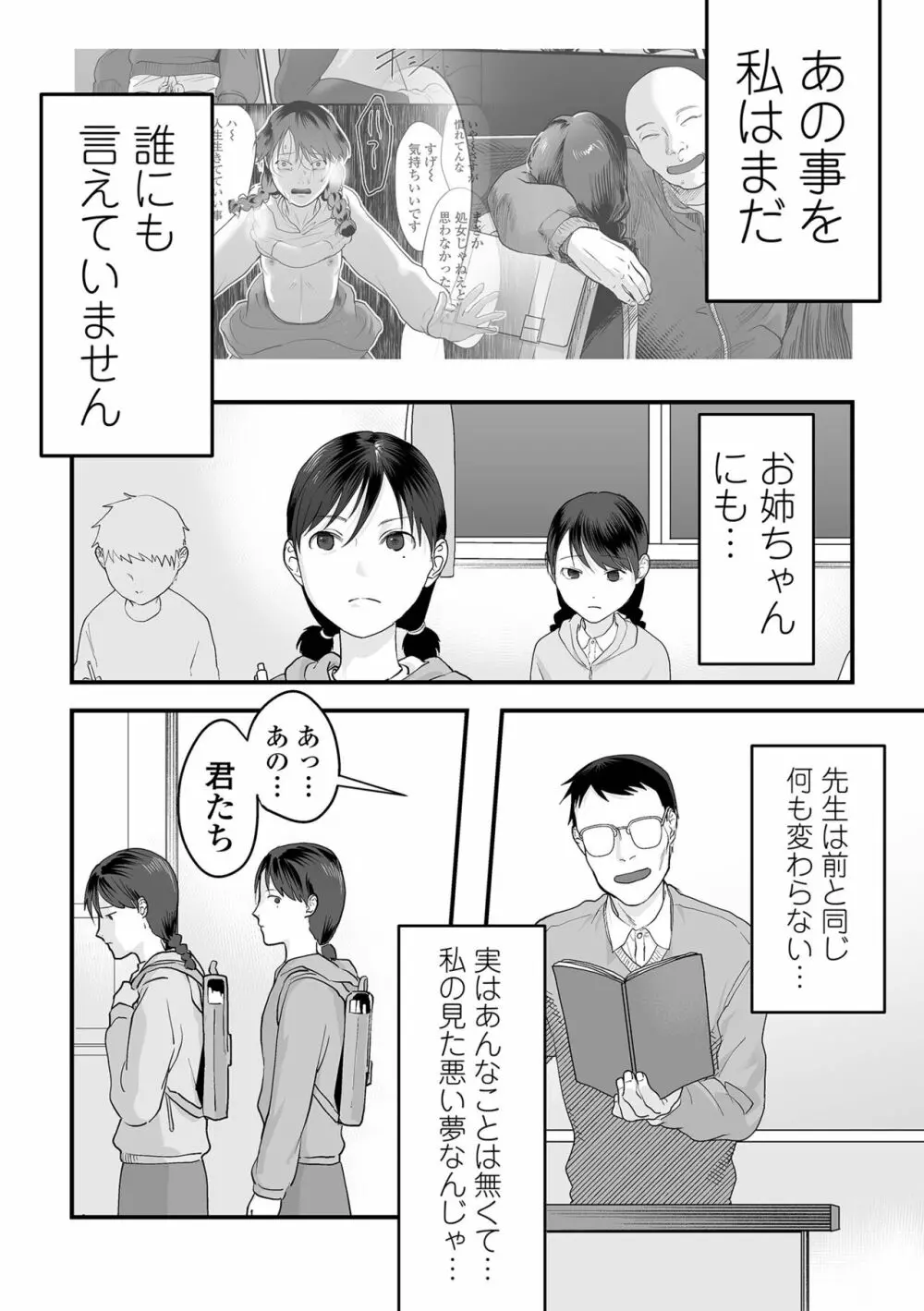 薄氷の彼女たち Page.76