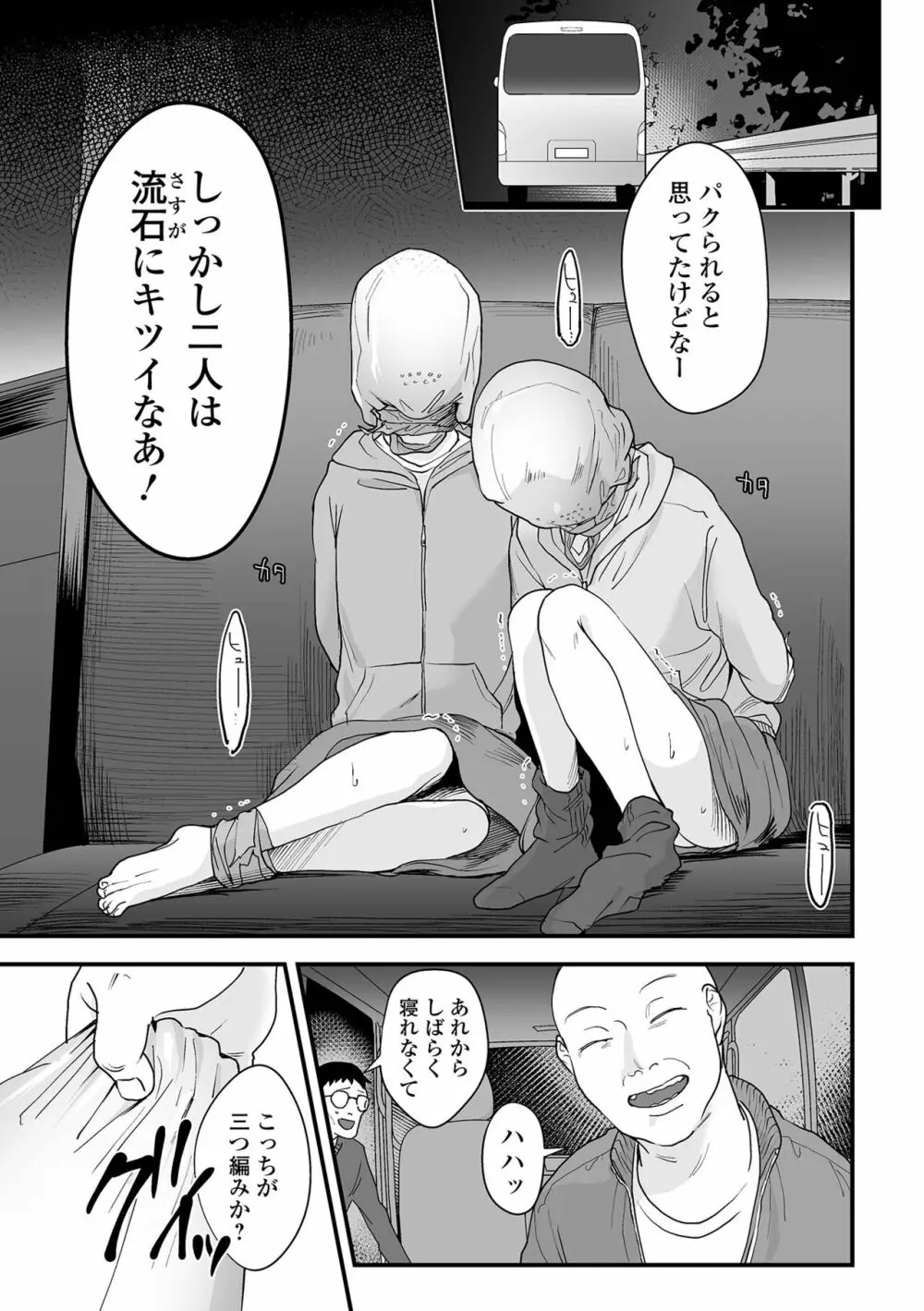 薄氷の彼女たち Page.79