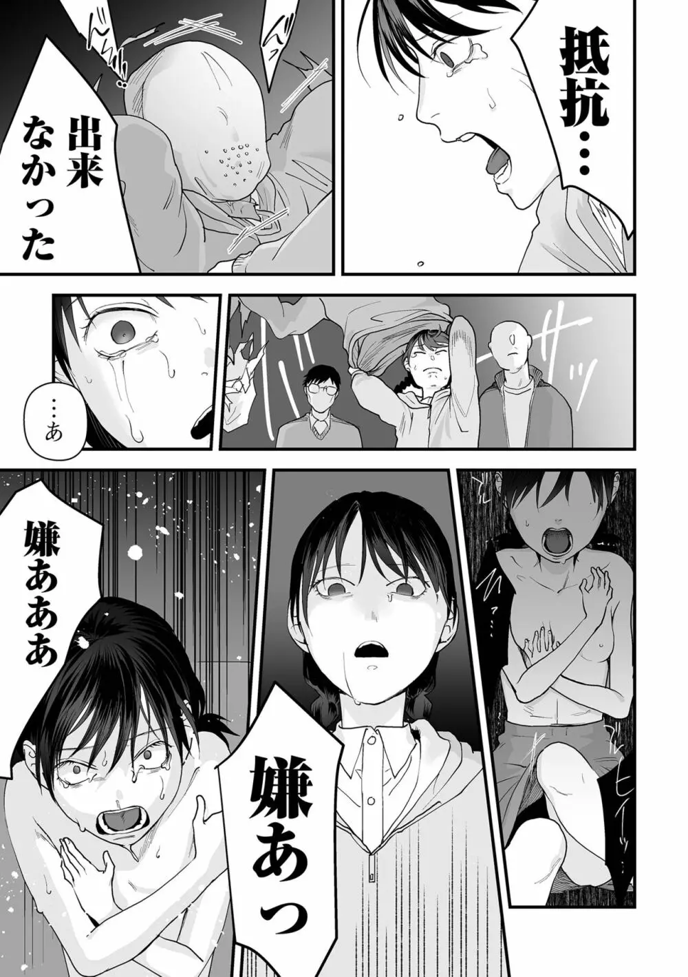 薄氷の彼女たち Page.81