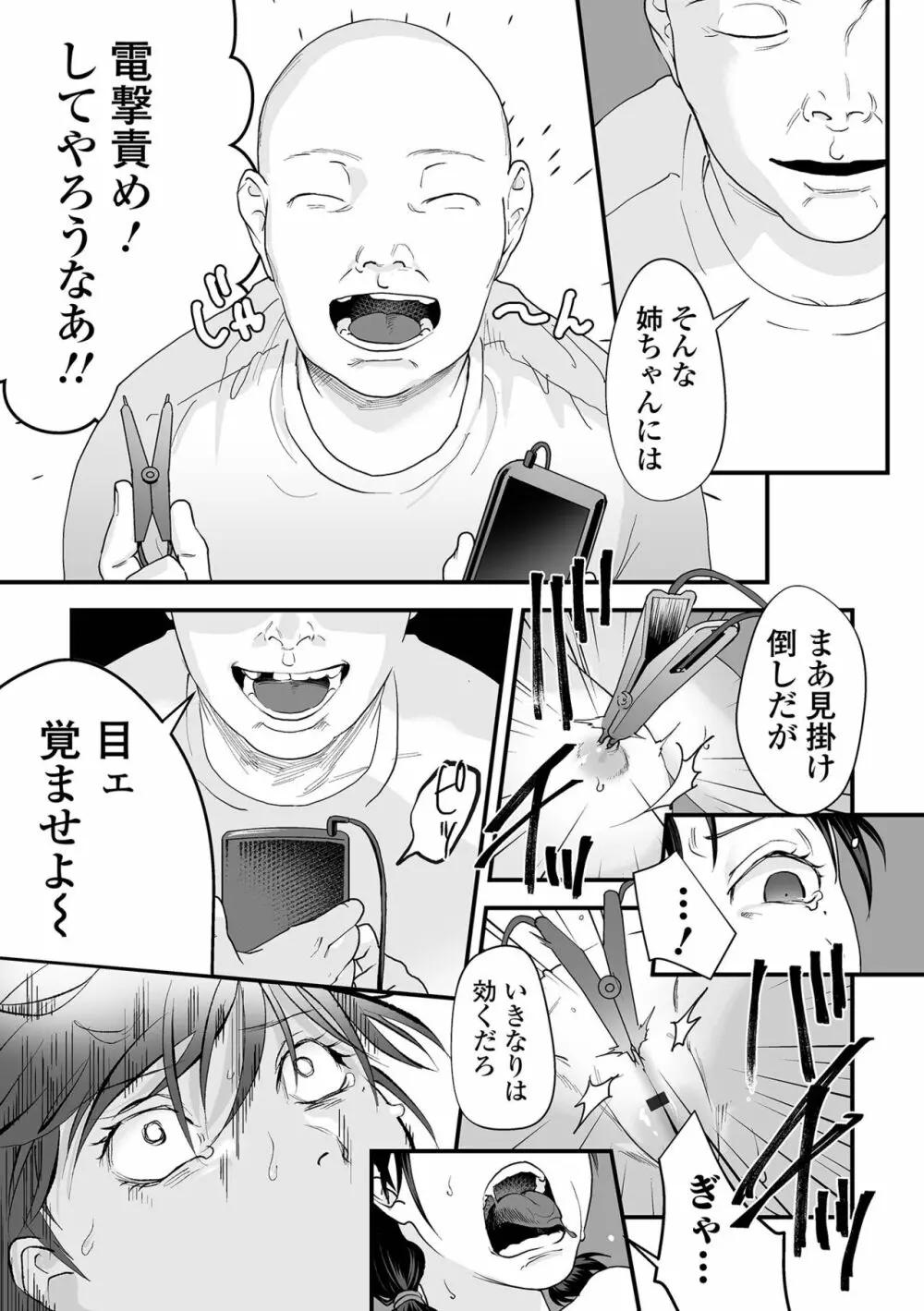 薄氷の彼女たち Page.85