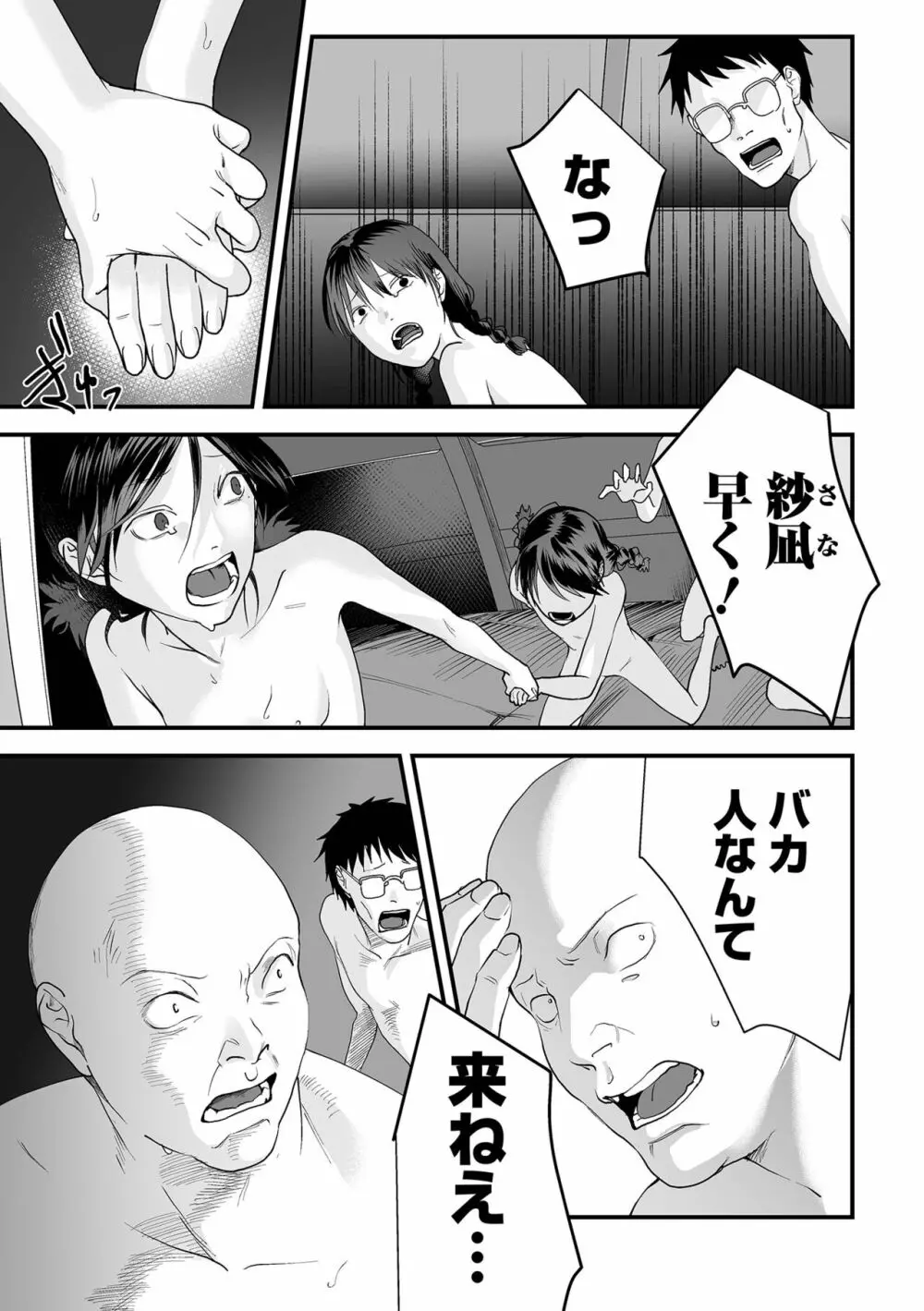 薄氷の彼女たち Page.95