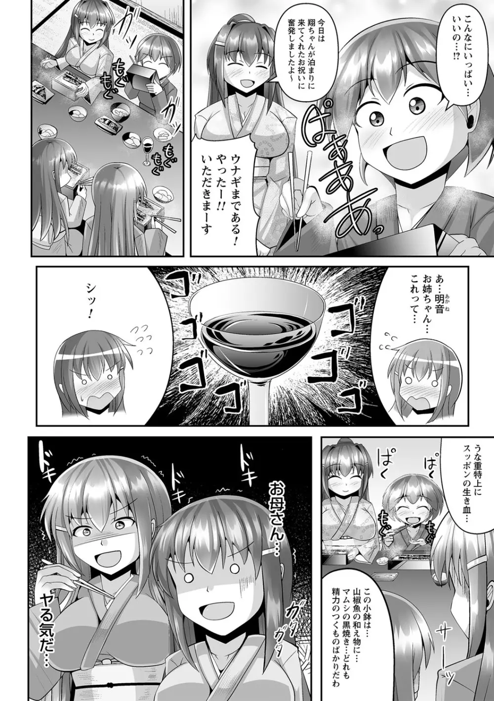 コミックトリガー vol.17 Page.11