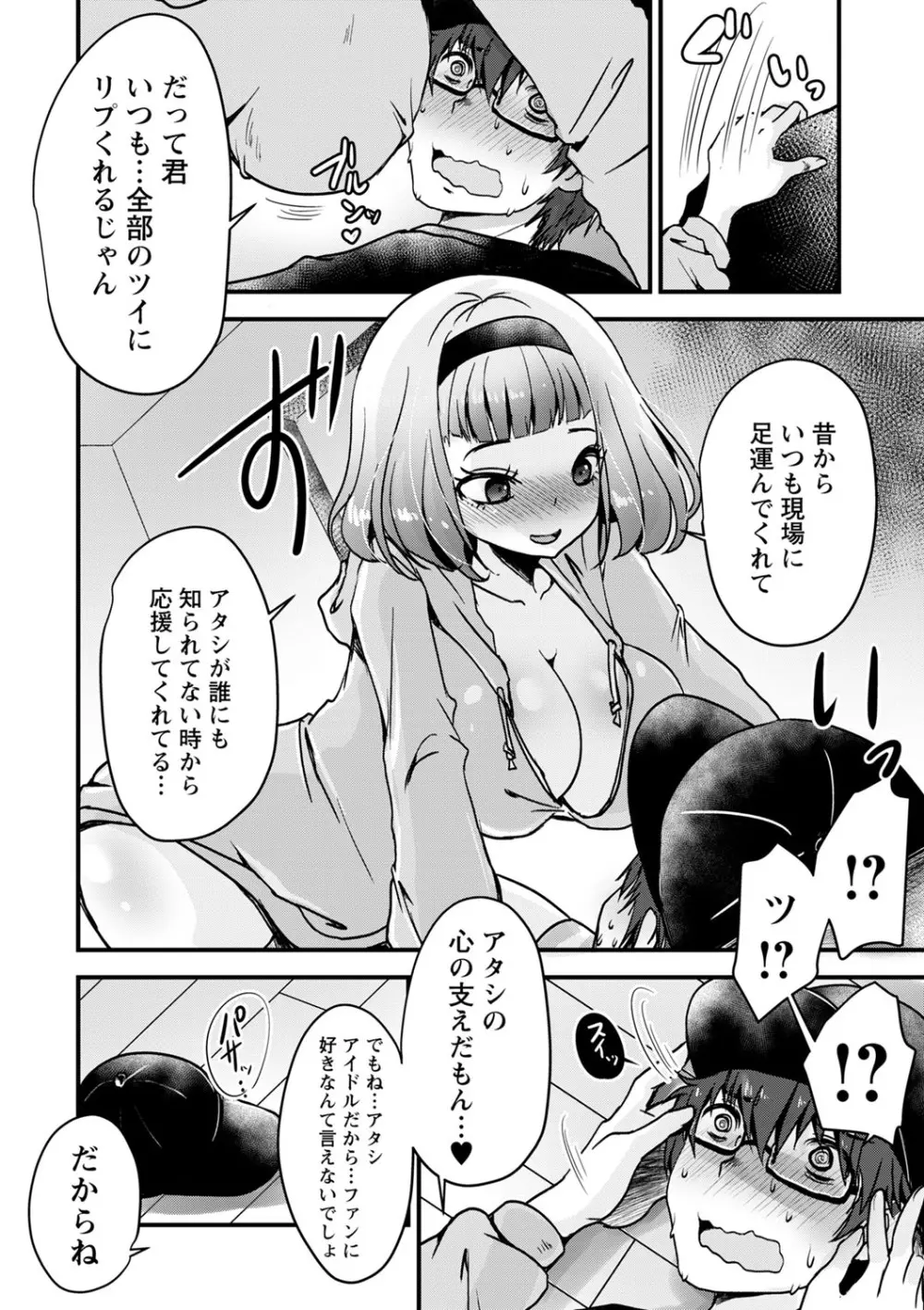 コミックトリガー vol.17 Page.111