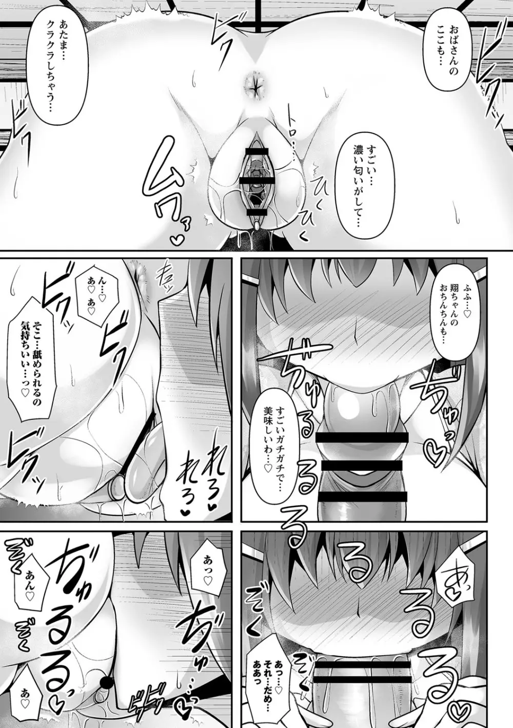 コミックトリガー vol.17 Page.14