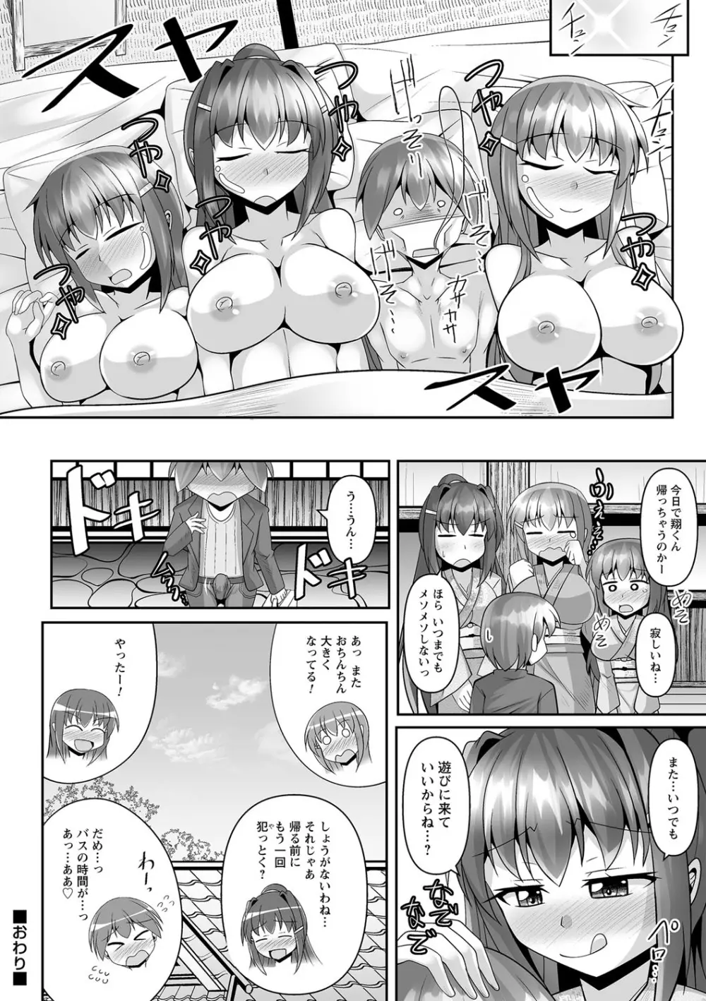 コミックトリガー vol.17 Page.31