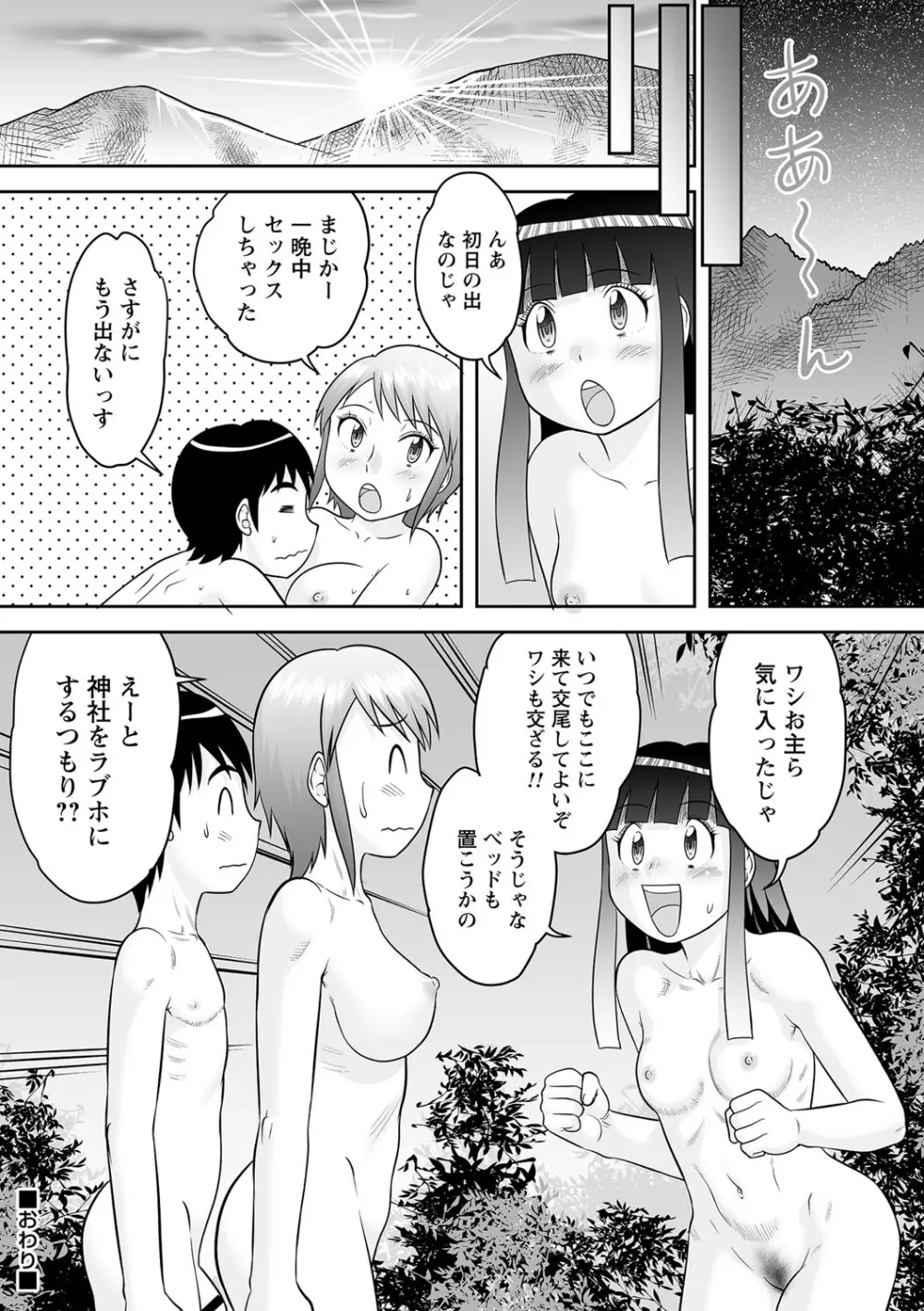 コミックトリガー vol.17 Page.53