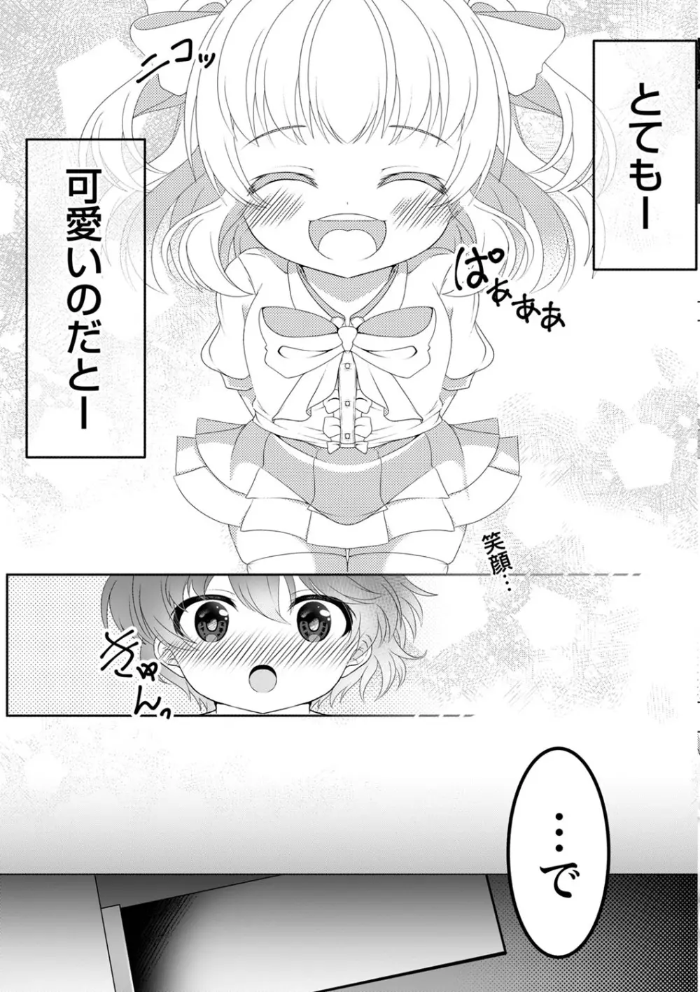 コミックトリガー vol.17 Page.88