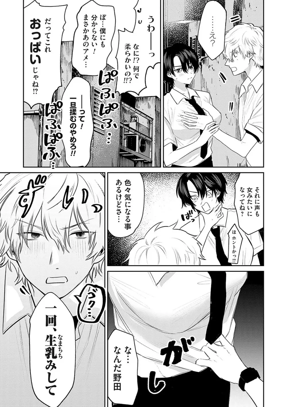 俺の幼馴染♂が¥1000で超エロい体♀になりました Page.10
