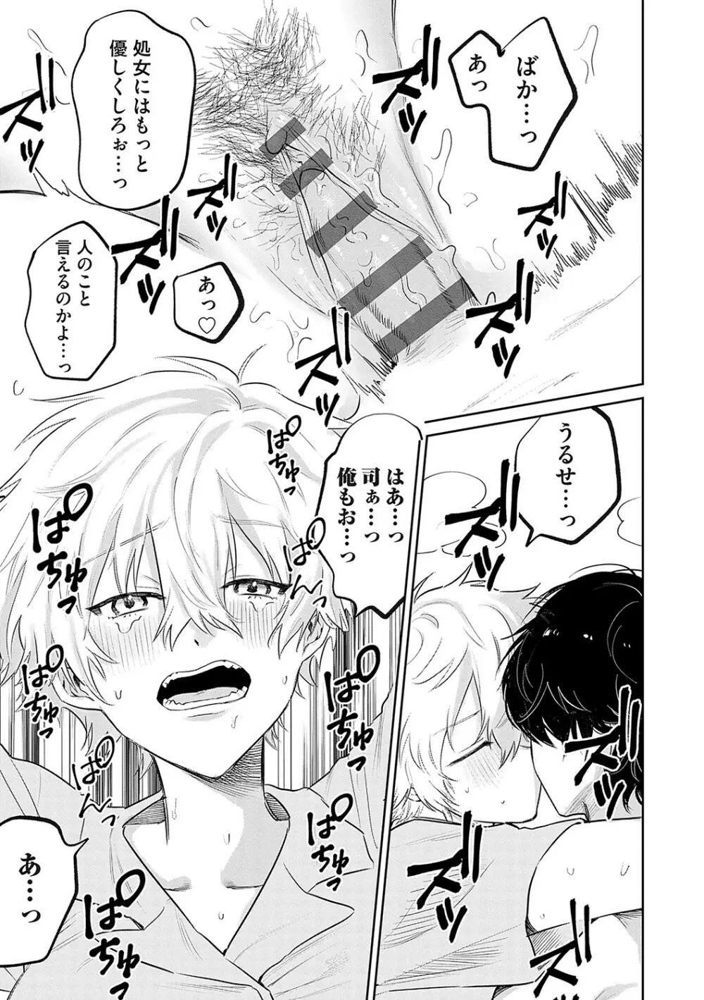 俺の幼馴染♂が¥1000で超エロい体♀になりました Page.100