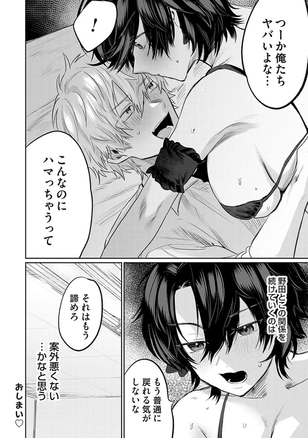 俺の幼馴染♂が¥1000で超エロい体♀になりました Page.105
