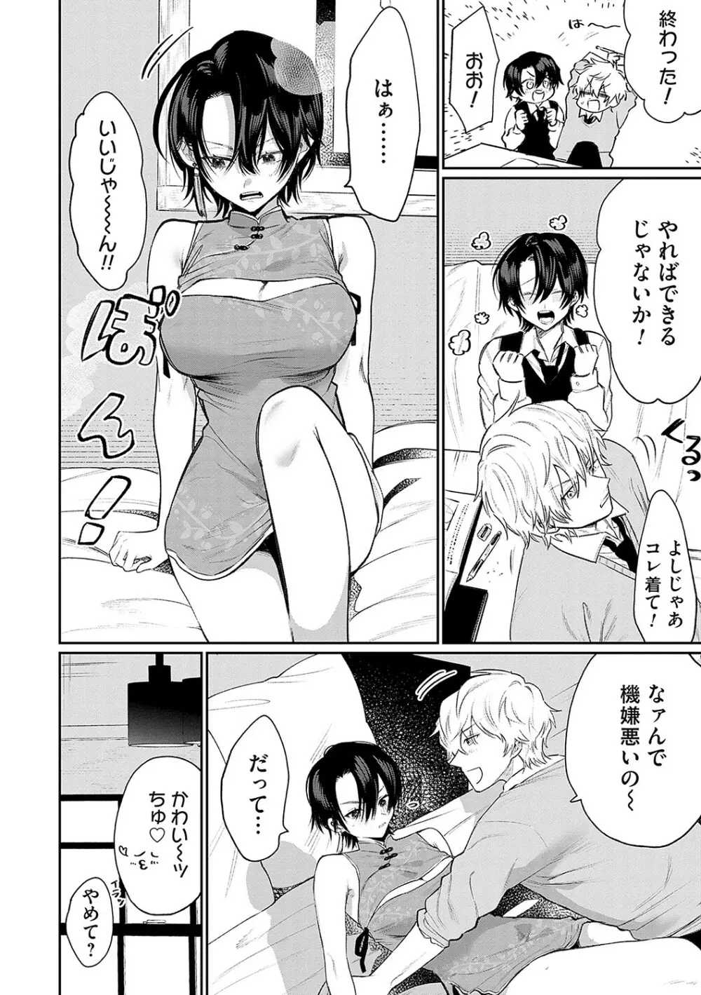 俺の幼馴染♂が¥1000で超エロい体♀になりました Page.107