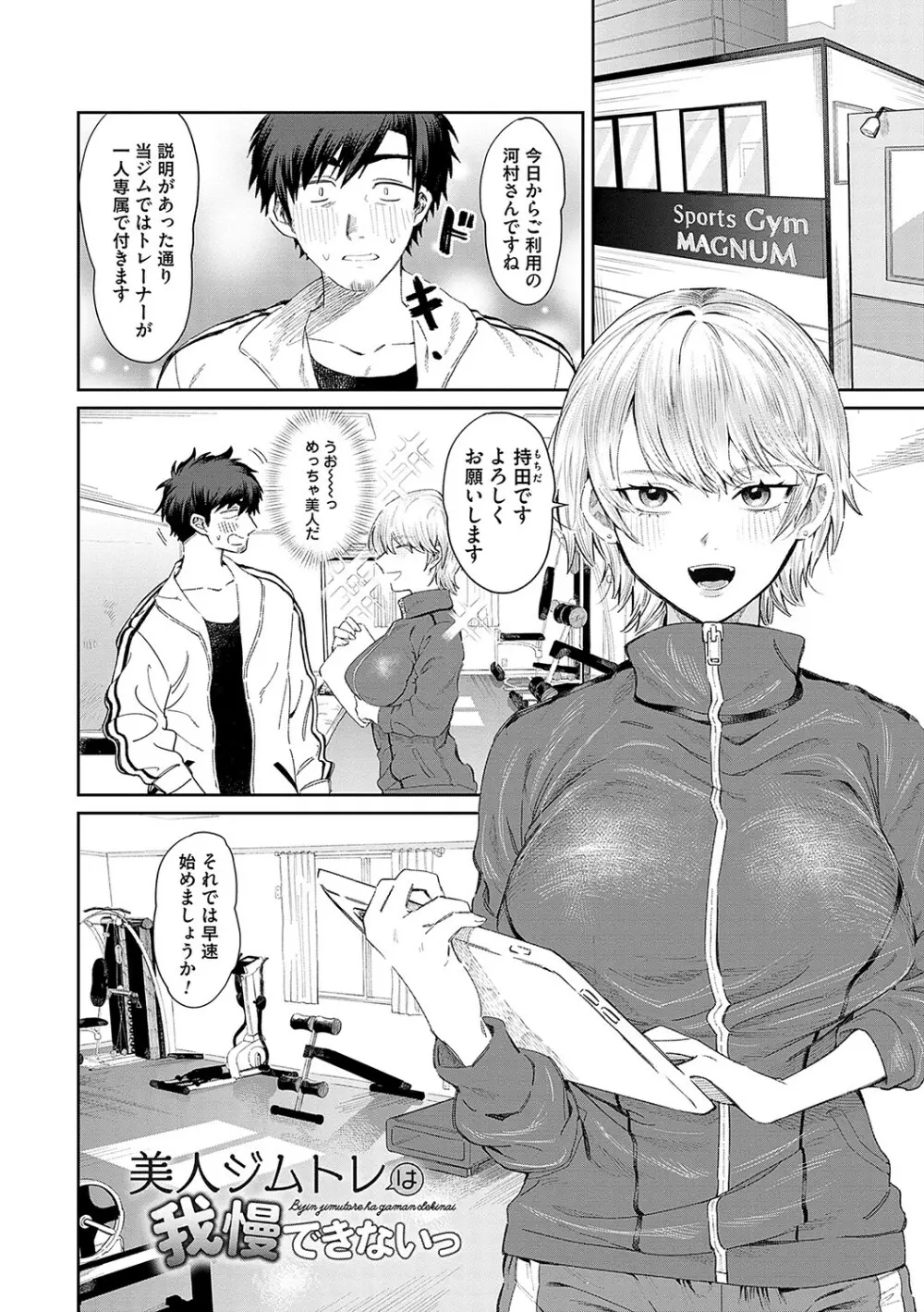俺の幼馴染♂が¥1000で超エロい体♀になりました Page.111