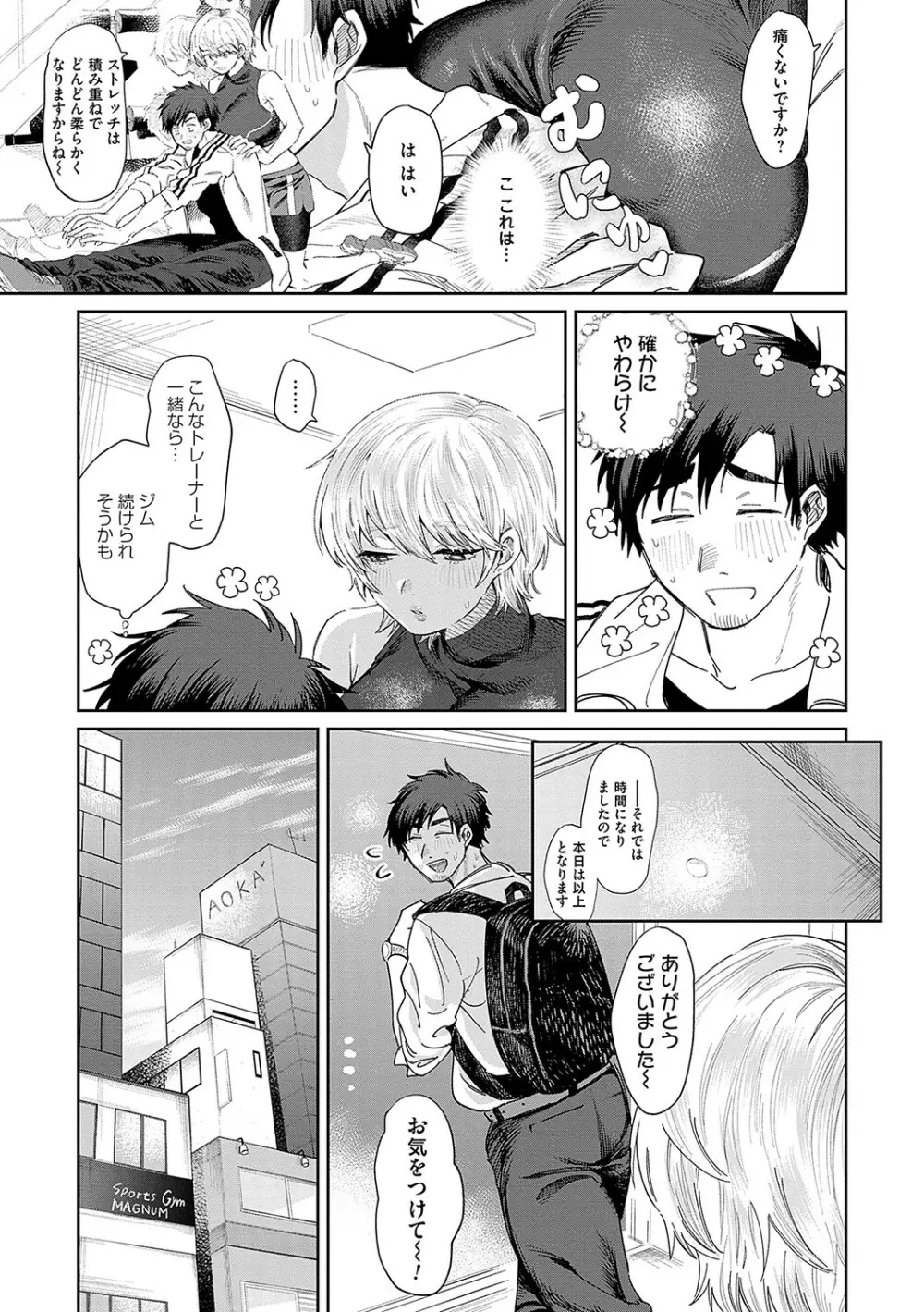 俺の幼馴染♂が¥1000で超エロい体♀になりました Page.112