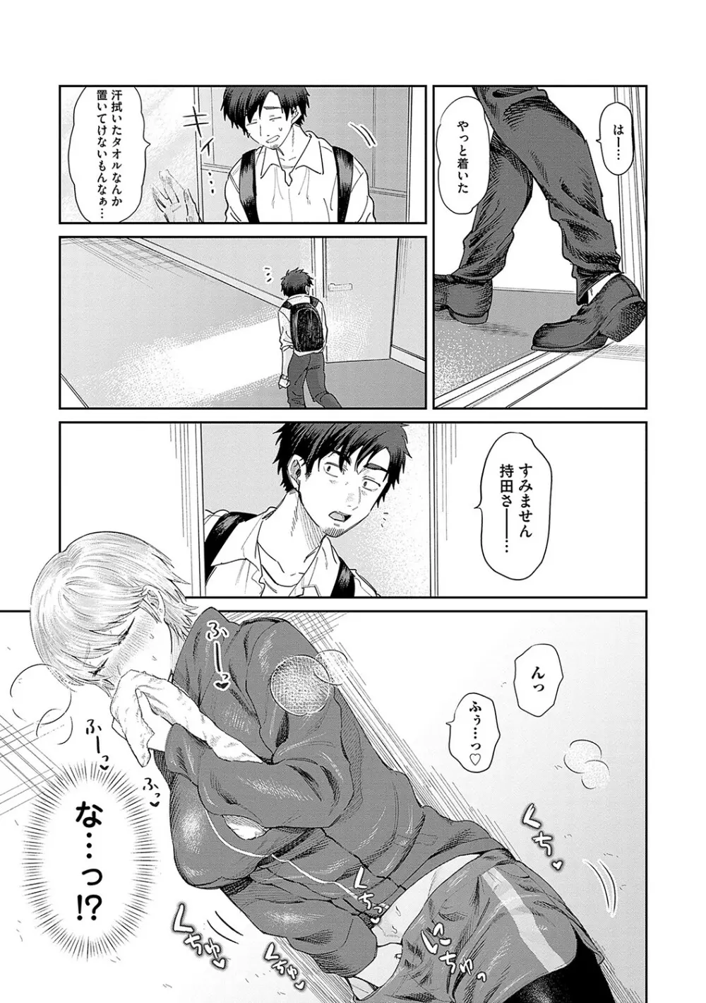 俺の幼馴染♂が¥1000で超エロい体♀になりました Page.114