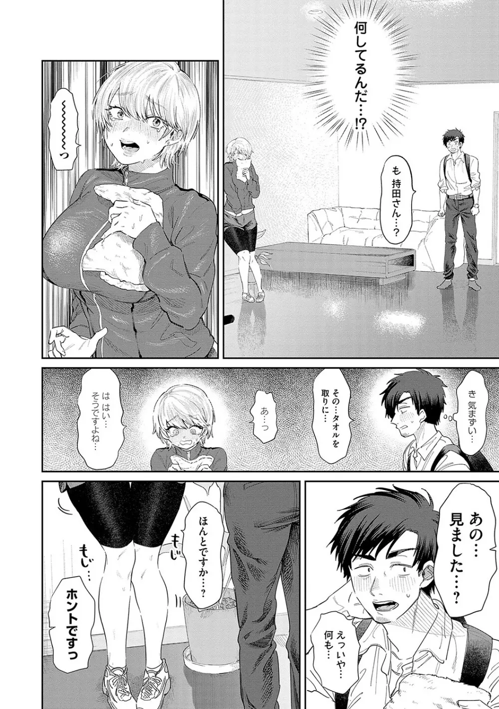 俺の幼馴染♂が¥1000で超エロい体♀になりました Page.115
