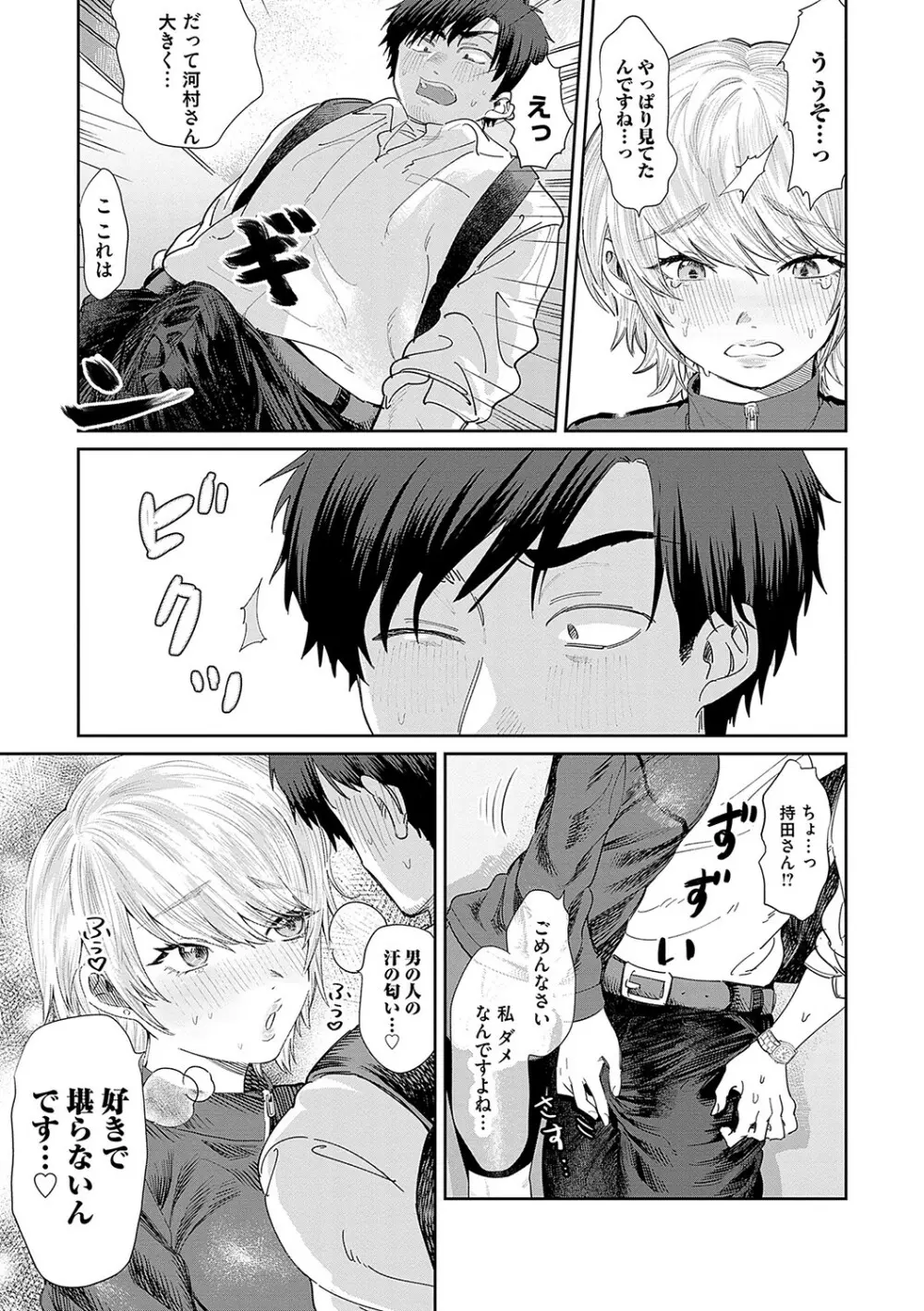 俺の幼馴染♂が¥1000で超エロい体♀になりました Page.116