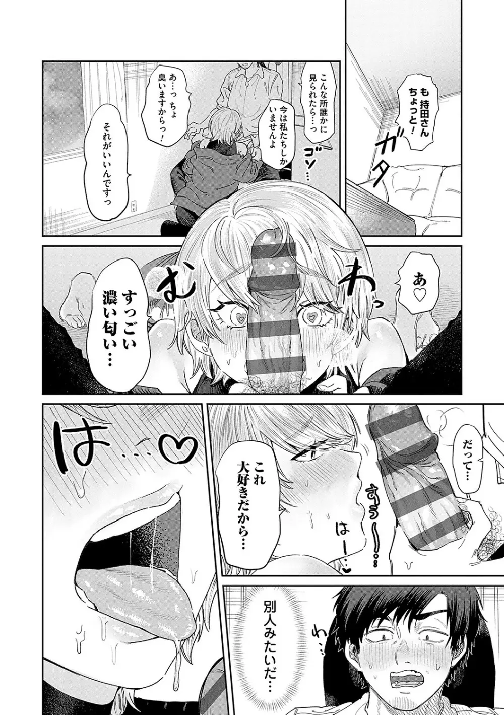 俺の幼馴染♂が¥1000で超エロい体♀になりました Page.117