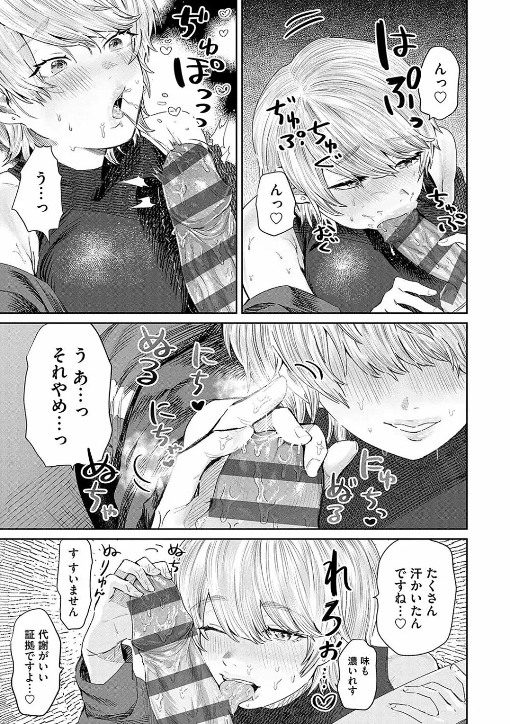 俺の幼馴染♂が¥1000で超エロい体♀になりました Page.118