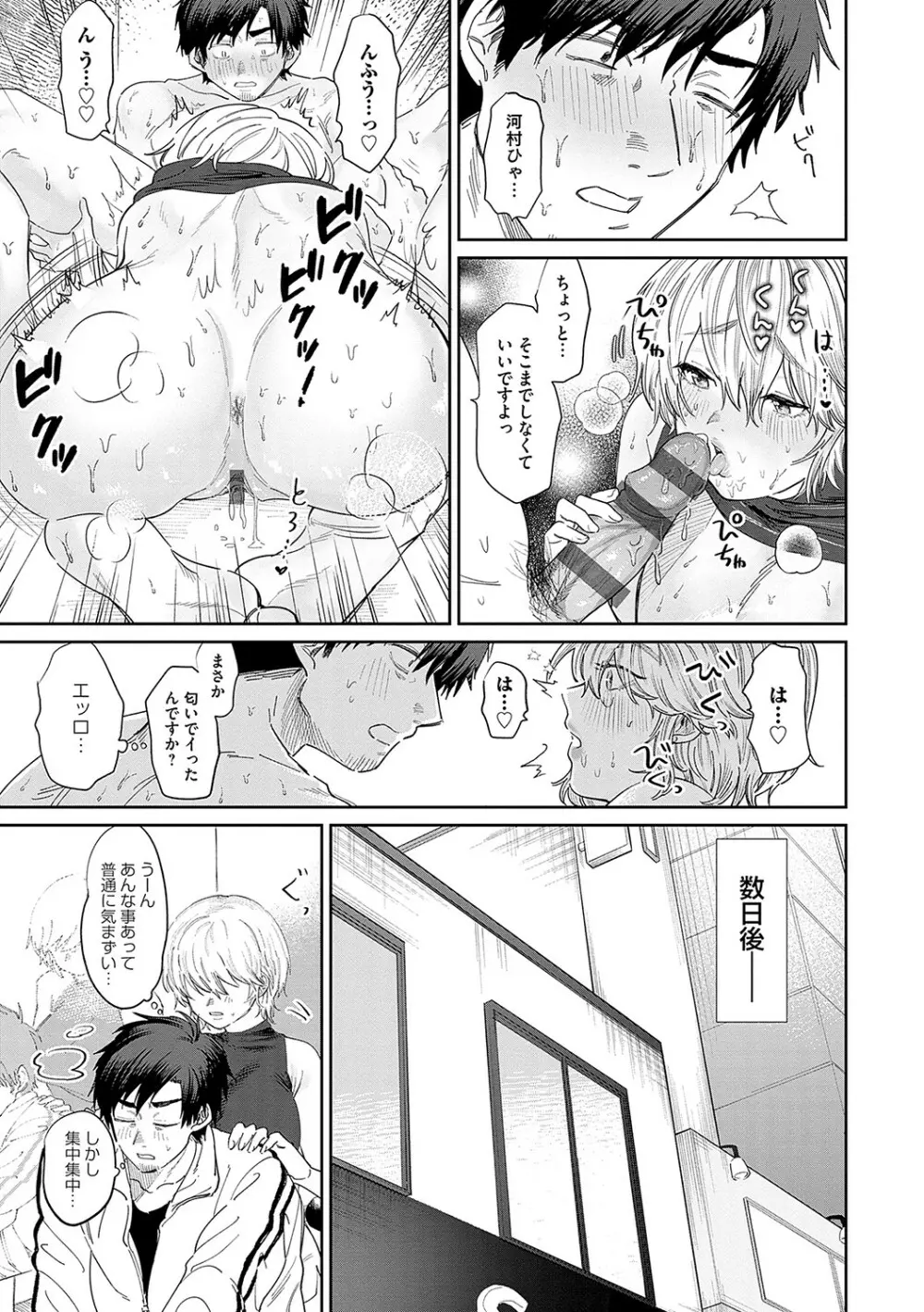 俺の幼馴染♂が¥1000で超エロい体♀になりました Page.128
