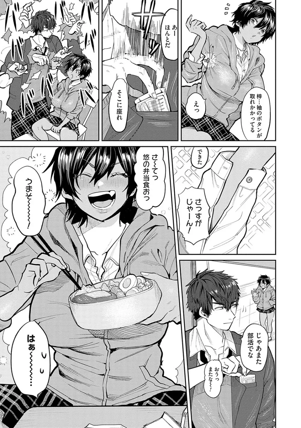 俺の幼馴染♂が¥1000で超エロい体♀になりました Page.132
