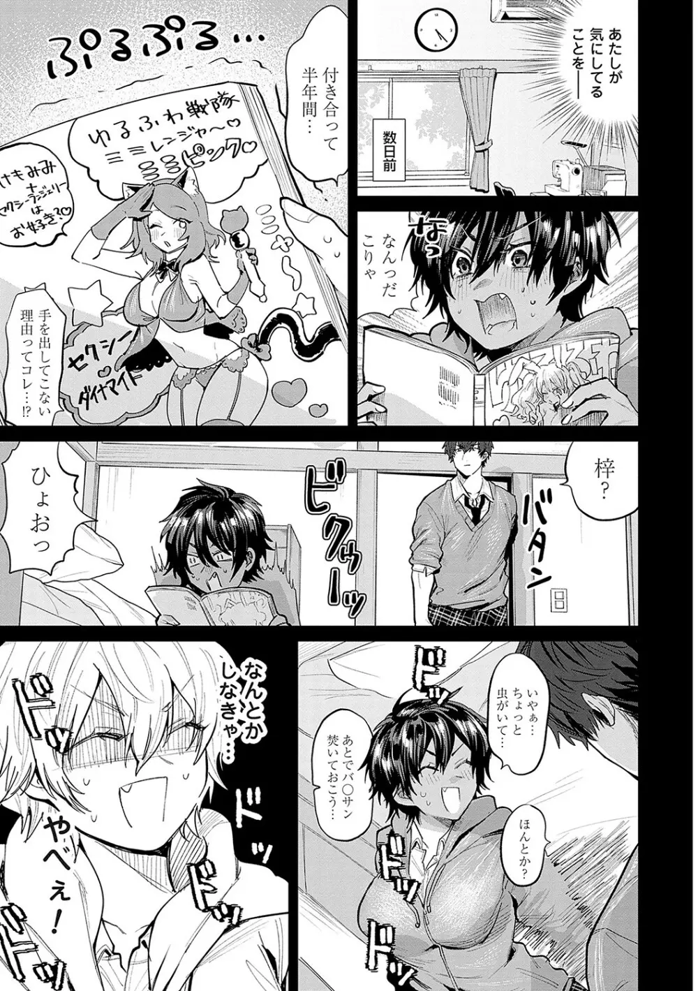 俺の幼馴染♂が¥1000で超エロい体♀になりました Page.134