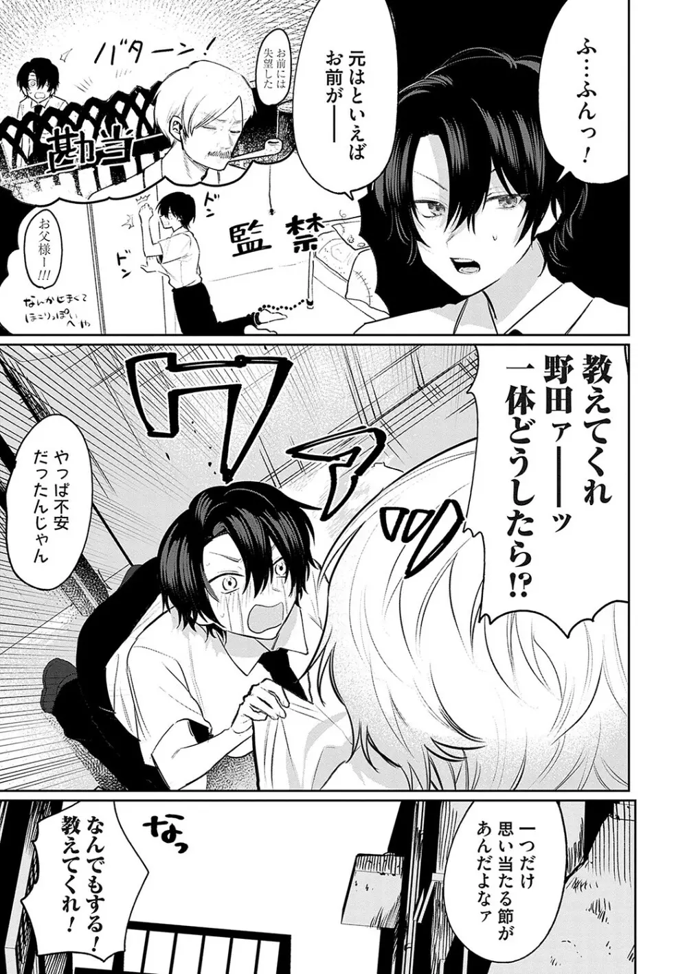 俺の幼馴染♂が¥1000で超エロい体♀になりました Page.14