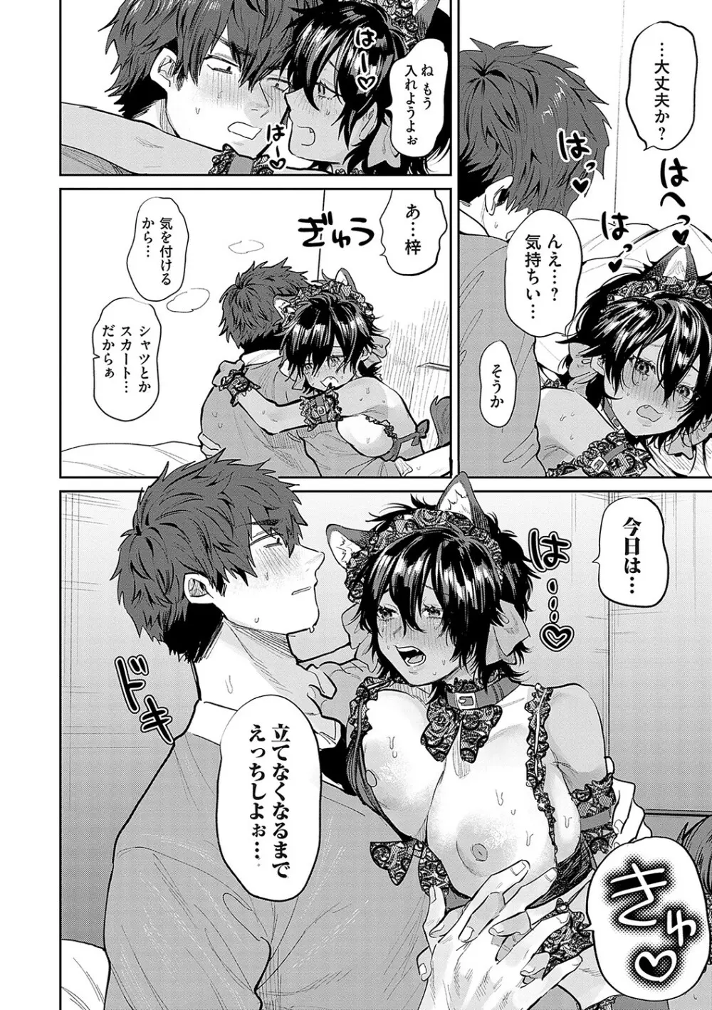 俺の幼馴染♂が¥1000で超エロい体♀になりました Page.145